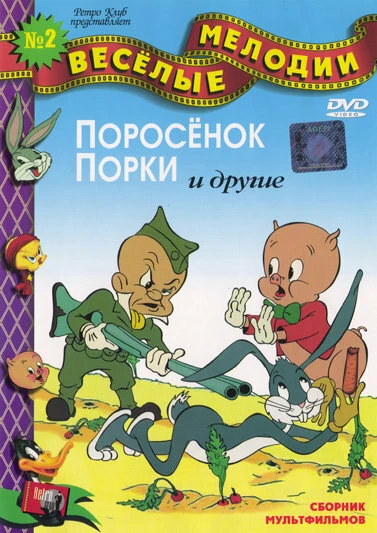 Постер Охота на До-До 1949