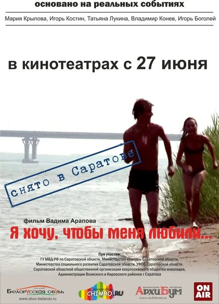 Постер Я хочу, чтобы меня любили 2012