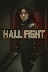 Hall Fight постер