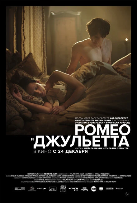 Постер Ромео и Джульетта 2019