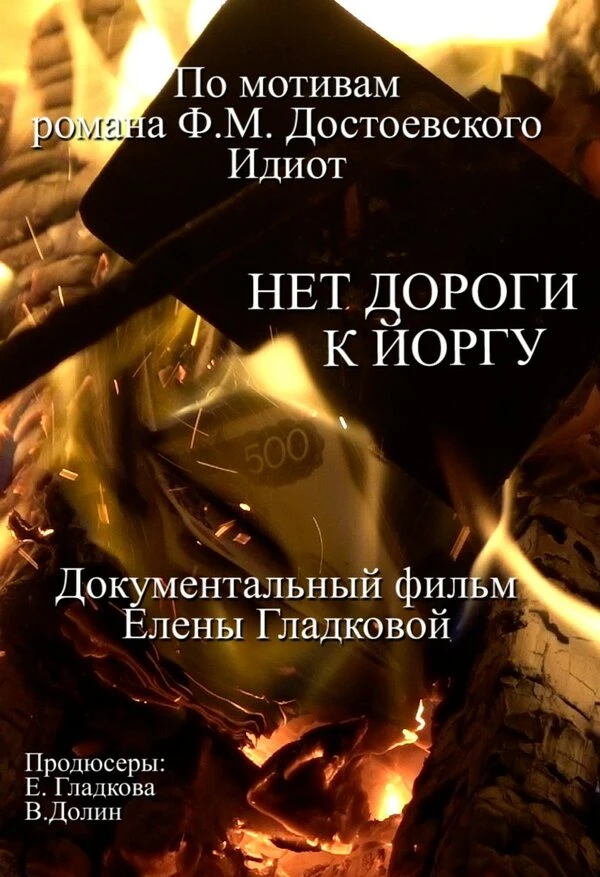 Постер фильма