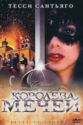 Королева мечей 2000 постер