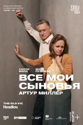 Все мои сыновья 2019 постер