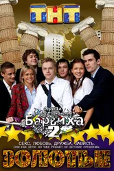 Золотые 2011 постер