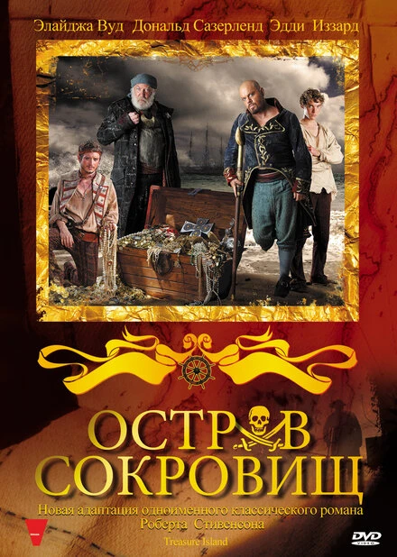 Постер Остров сокровищ 2011