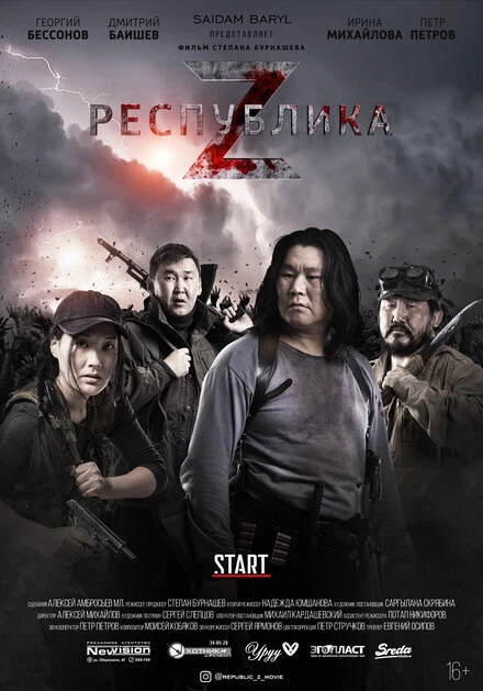 Постер Республика Z 2018