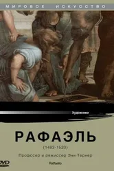 Рафаэль 1984 постер