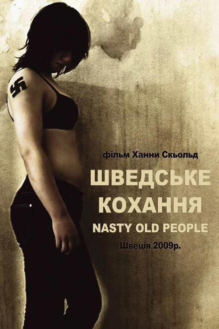 Постер Шведская любовь 2009