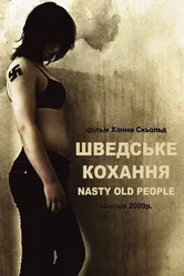 Шведская любовь 2009 постер