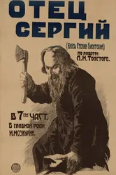 Отец Сергий 1918 постер