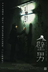 Человек в стене 2006 постер