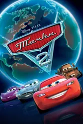 Тачки 2 2011 постер
