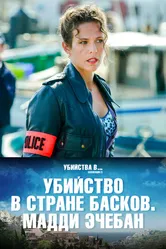 Убийство в стране басков. Мадди Эчебан 2019 постер