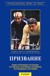 Призвание 1975 постер