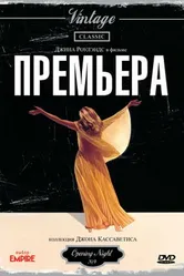 Премьера 1977, США постер