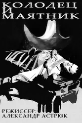 Колодец и маятник 1964 постер