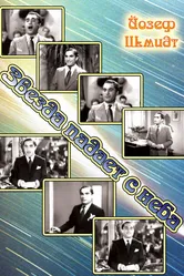 Звезда падает с неба 1934 постер