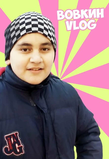 Постер Вовкин VLOG 2015