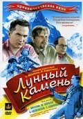 Постер Лунный камень 1935