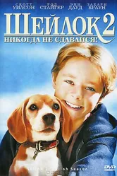Шейлок 2 1999 постер