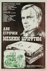 Две строчки мелким шрифтом 1981 постер