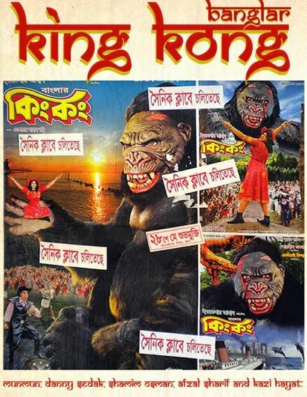 Постер Banglar King Kong