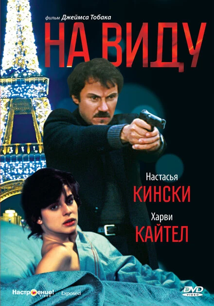 Постер На виду 1983