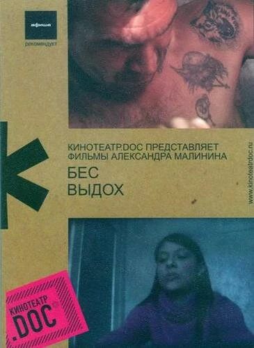 Постер Бес 2007