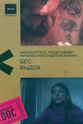 Бес 2007 постер