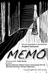 Мемо 2013 постер