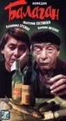 Постер Балаган 1990