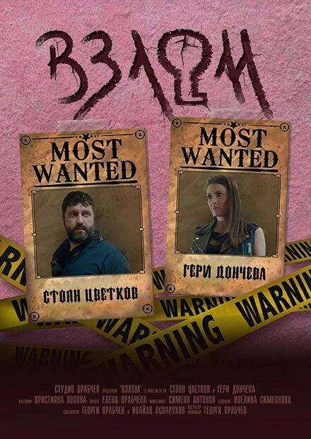 Постер Burglary