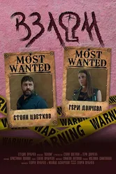 Burglary постер