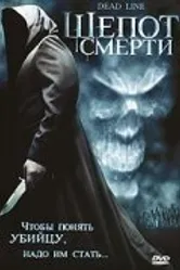 Шепот смерти 2006 постер