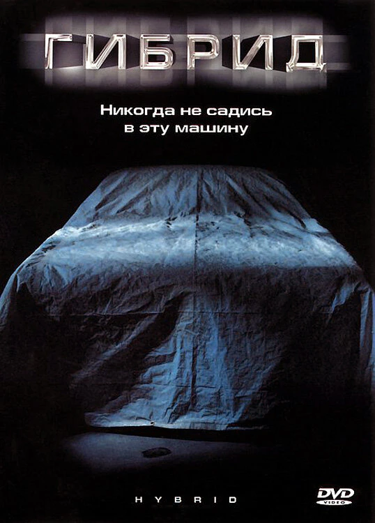 Постер фильма