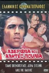 Братья мои, бродяги, перелетные птицы 1971 постер