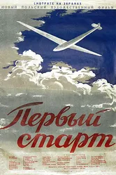Первый старт 1950 постер