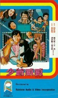 Постер Хитрая игра 1983