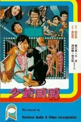 Хитрая игра 1983 постер