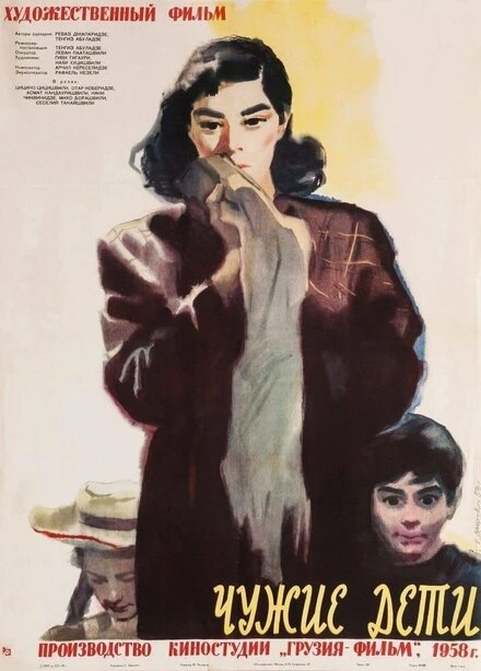 Постер Чужие дети 1958