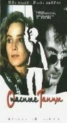 Постер Опасные танцы 1989