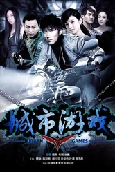 Городские игры 2014 постер