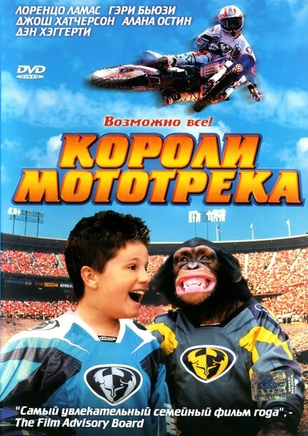 Постер Короли мототрека 2004