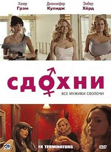 Постер Сдохни! 2009