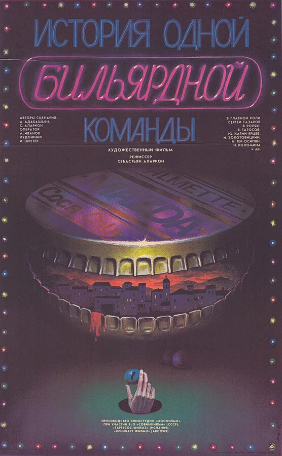 Постер фильма