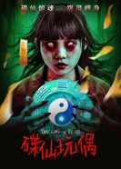 Кровавый след постер