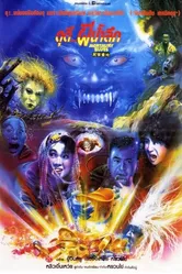 Загробный блюз 1990 постер