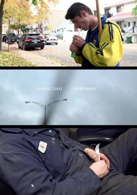 Постер Temporary