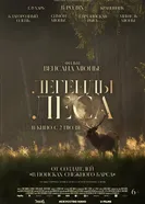 Le chant des forêts постер