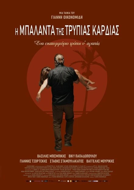 Постер I balada tis trypias kardias
